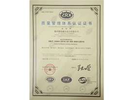 質(zhì)量管理體系認(rèn)證證書