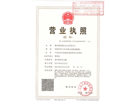 營業(yè)執(zhí)照